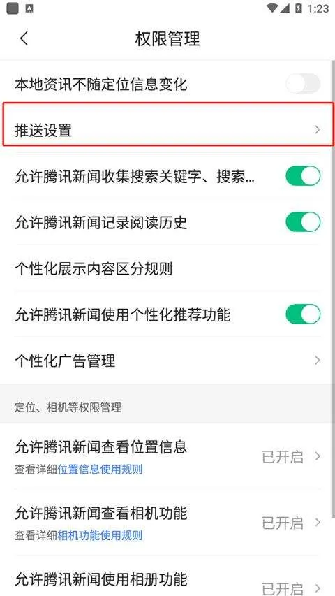腾讯新闻最新版 v7.8.80安卓版