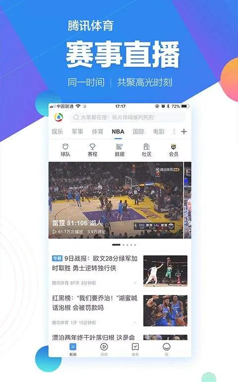 腾讯新闻谷歌版 v7.8.75安卓版
