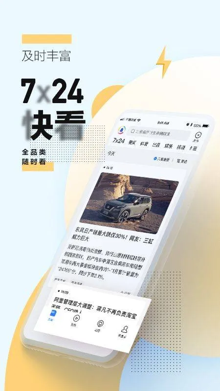 腾讯新闻迷你版app v7.8.50 安卓版