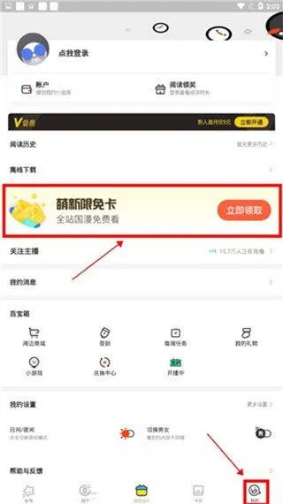 腾讯漫画APP v12.15.8安卓版