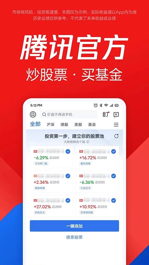 腾讯自选股app v11.35.0安卓版