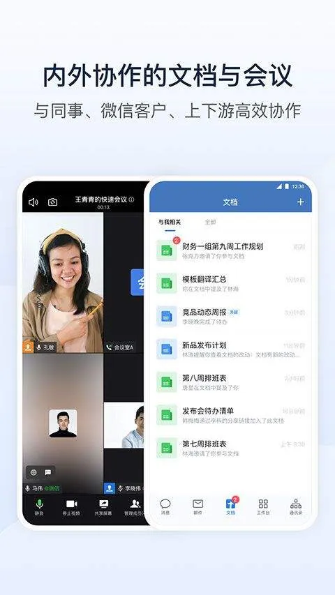 腾讯通RTX手机版 v5.0.6安卓版