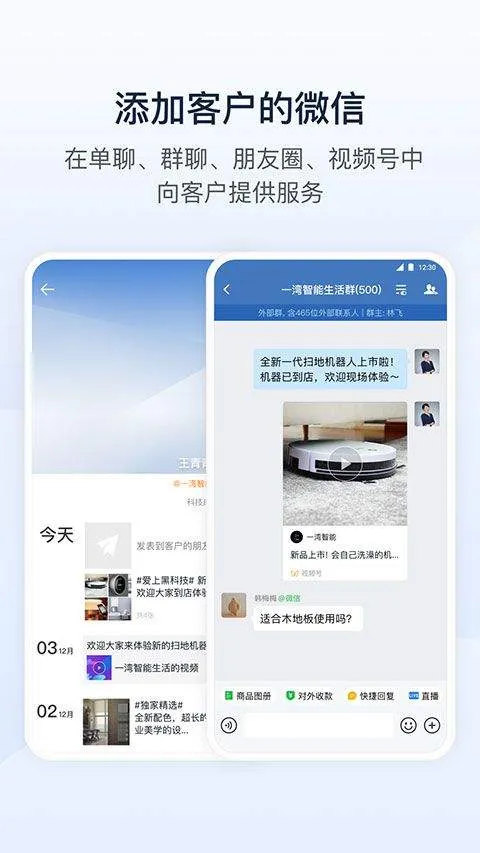 腾讯通RTX手机版 v5.0.6安卓版
