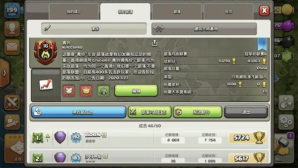 腾讯部落冲突公测版 v18.101.2安卓版