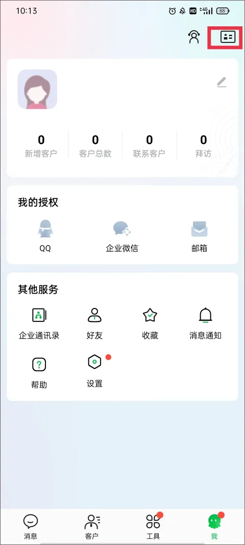 腾讯ec客户管理系统 v16.200官方版