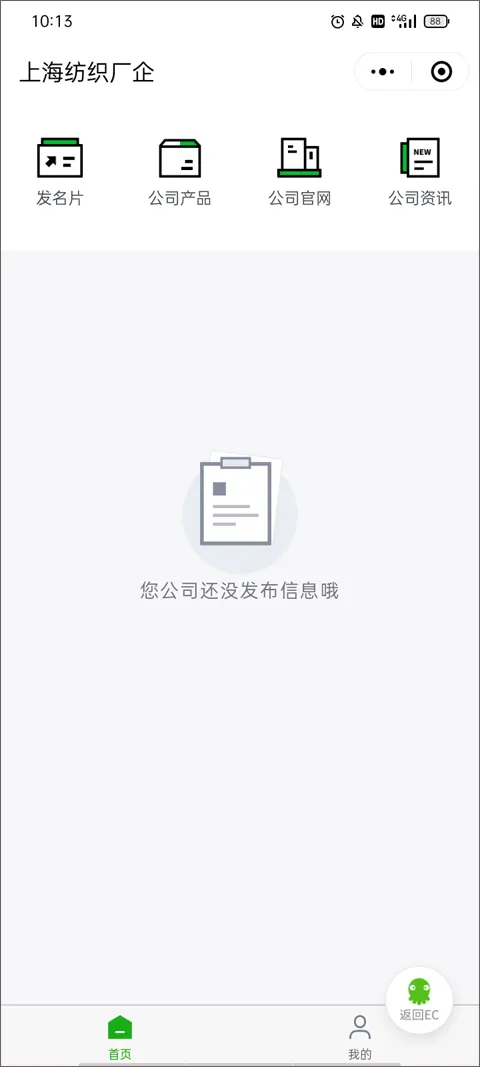 腾讯ec客户管理系统 v16.200官方版