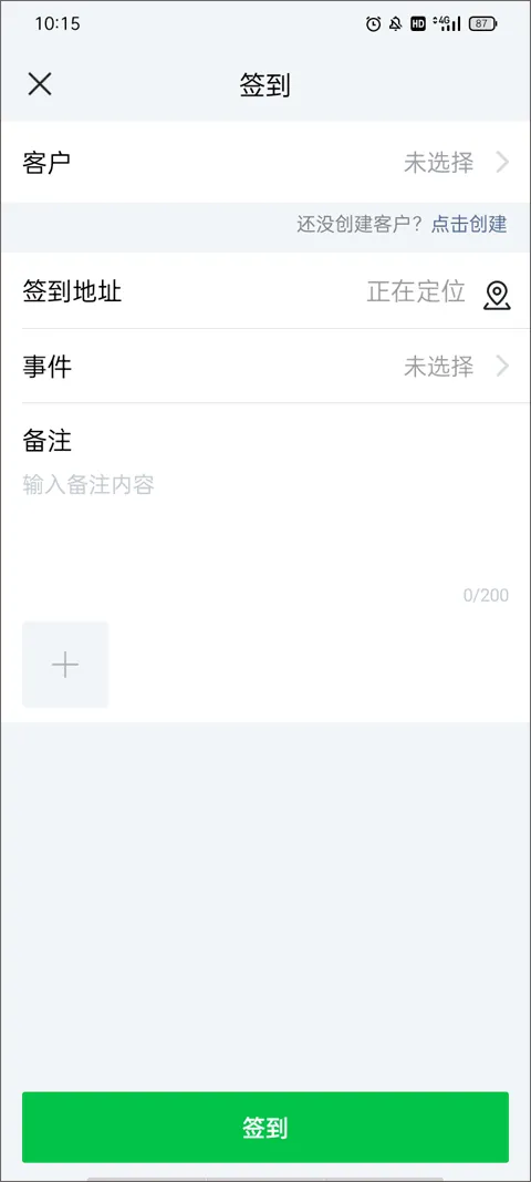 腾讯ec客户管理系统 v16.200官方版