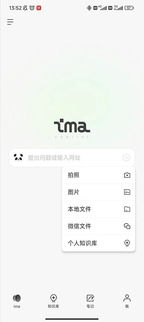 腾讯ima手机版 v2.3.0.1710安卓版