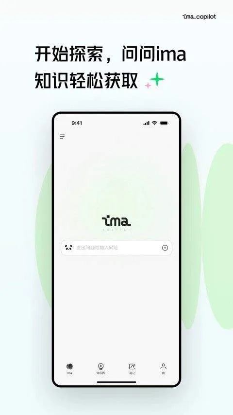 腾讯ima手机版 v2.4.0.1758安卓版