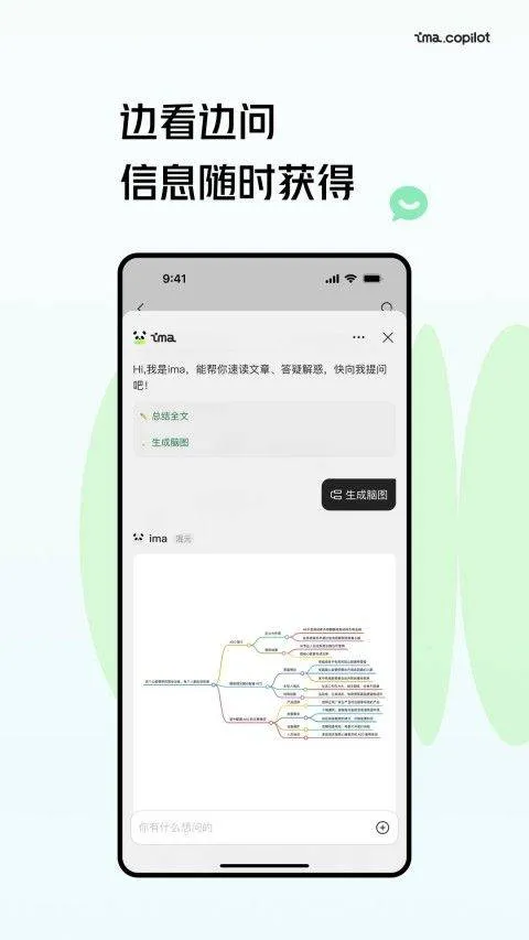腾讯ima手机版 v2.4.0.1758安卓版