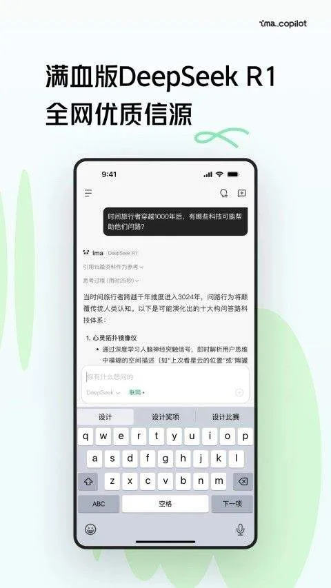 腾讯ima手机版 v2.4.1.1783安卓版