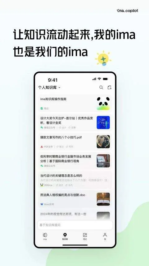 腾讯ima手机版 v2.4.1.1783安卓版