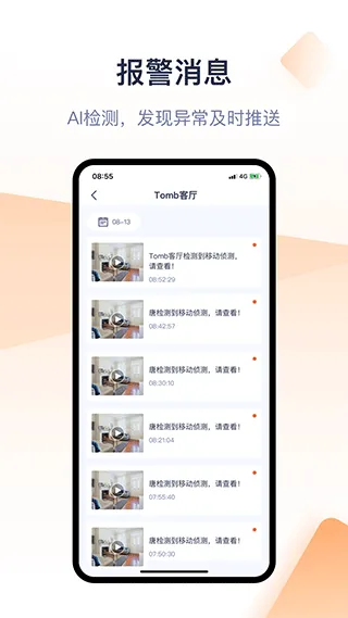 腾达安防监控软件 v1.9.3.1安卓版