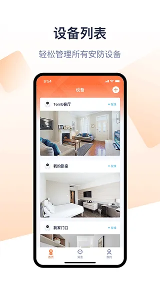 腾达安防监控软件 v1.9.3.1安卓版