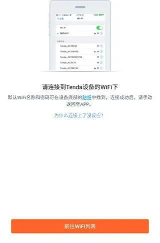 腾达路由器app官方版 v4.6.7(127)安卓版