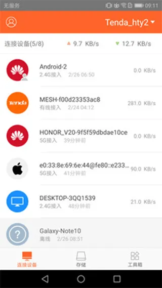 腾达路由器app官方版 v4.6.7(127)安卓版