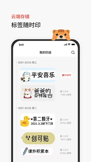 臣小印app官方版 v2.5.12安卓版