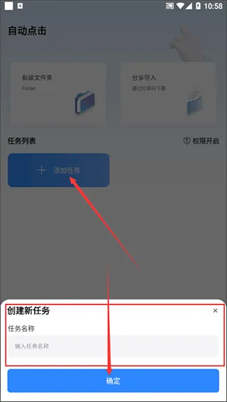 自动按键点击app v9.2.6安卓版