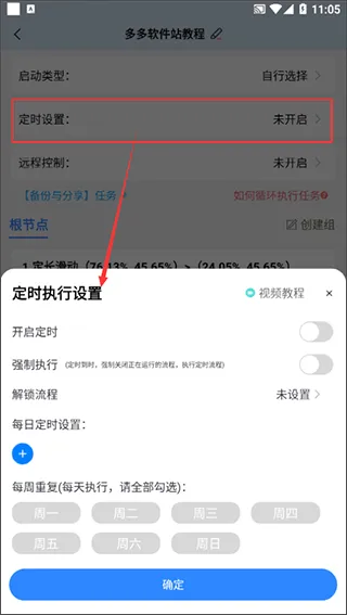 自动按键点击app v9.2.6安卓版