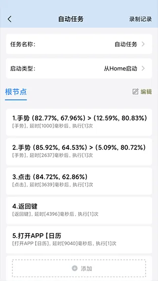 自动按键点击app v9.2.6安卓版