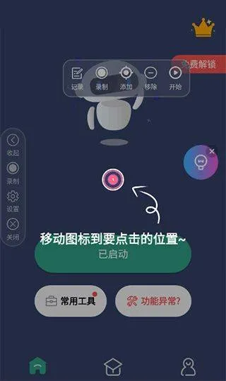 自动点击连点器 v3.8.5