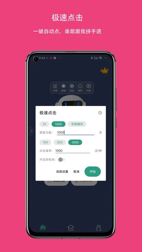 自动点击连点器 v3.8.5
