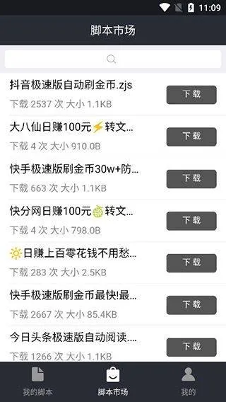 自动精灵app v2.28.3