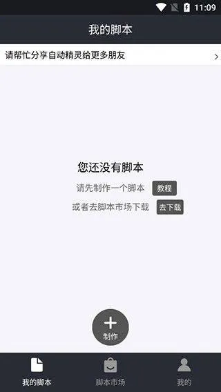 自动精灵app v2.28.3