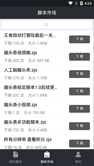 自动精灵免root版 v2.28.3安卓版