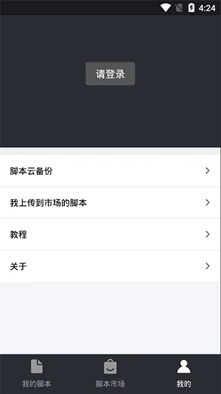 自动精灵免root版 v2.28.3 安卓版