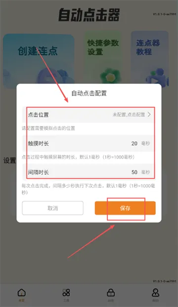 自动精灵连点器(安卓版) 自动精灵连点器(安卓版)
