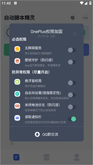自动脚本精灵app v26.01.11安卓版