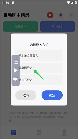 自动脚本精灵app v26.02.11安卓版