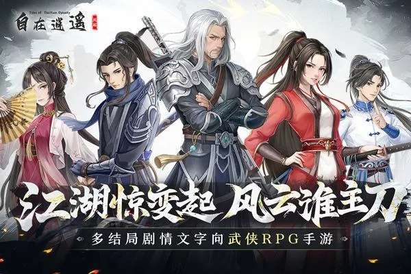 自在逍遥风起 v2.1.7安卓版
