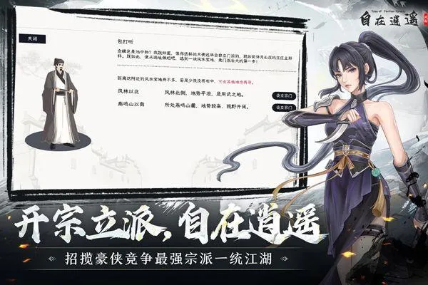 自在逍遥风起 v2.1.7安卓版