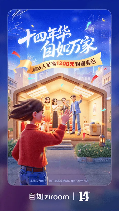 自如最新版本app v7.19.0安卓版