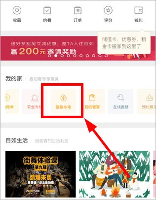 自如最新版本app v7.19.6安卓版
