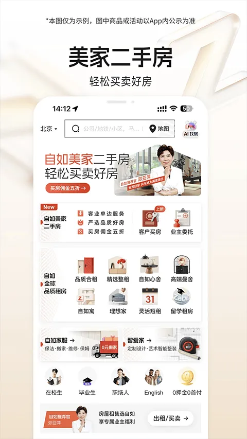 自如租房app v7.18.6安卓版
