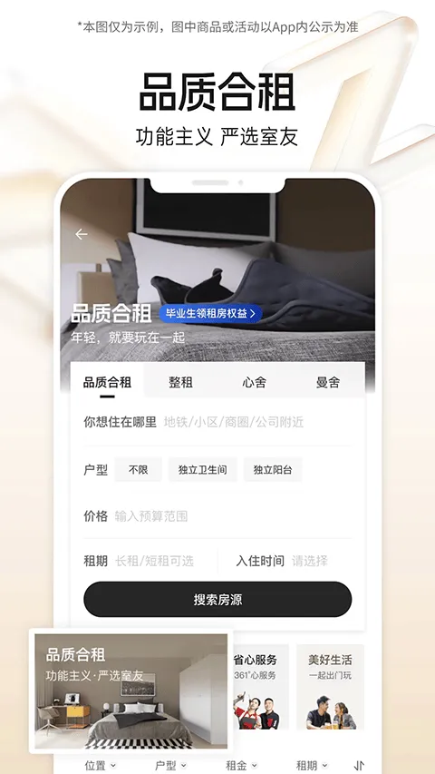 自如租房app v7.18.6安卓版