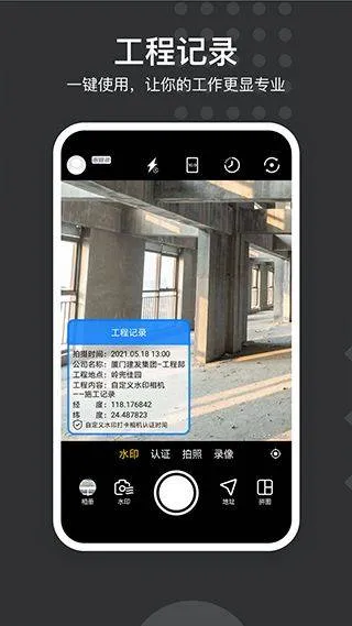 自定义水印相机app v4.7.6.5安卓版