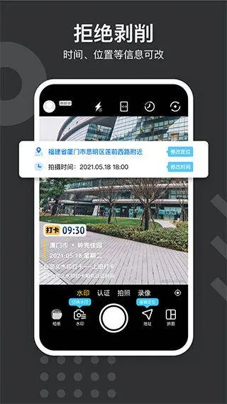 自定义水印相机app v4.7.6.9安卓版