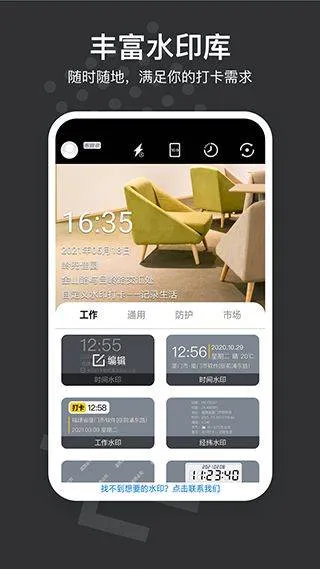 自定义水印相机app v4.7.6.9安卓版