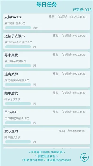 自由人生模拟器游戏 v8.3安卓版