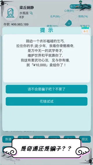 自由人生模拟器游戏 v8.3安卓版