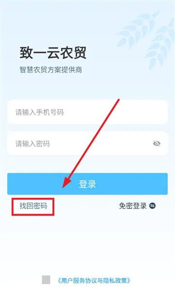致一云农贸app官方下载 致一云农贸app官方下载
