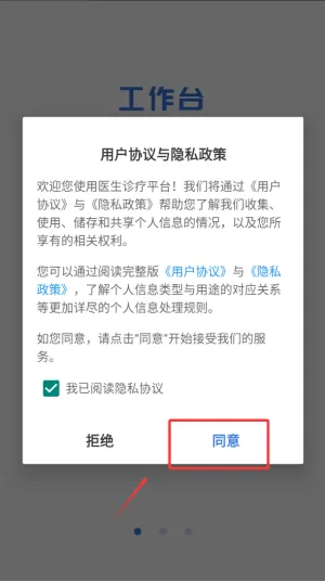 航医通医生版官方版v1.7.9 手机版 航医通医生版官方版v1.7.9 手机版