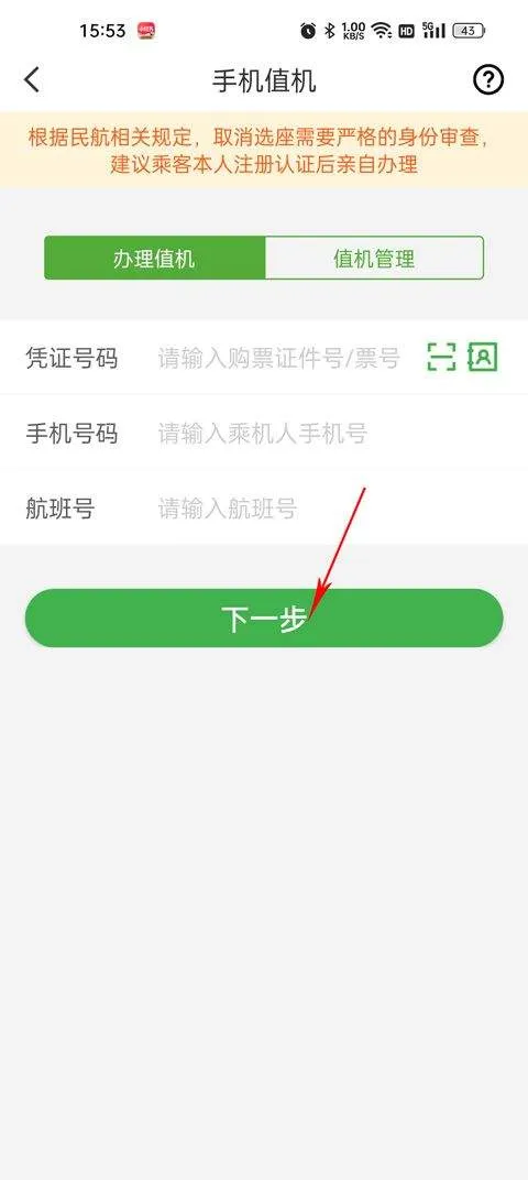 航旅纵横app最新版本 v8.3.5安卓版