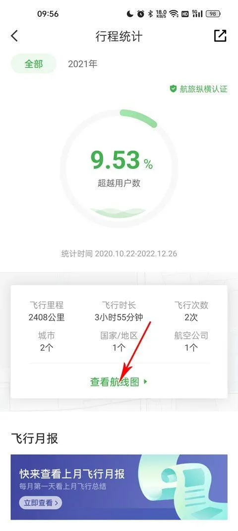 航旅纵横pro安卓版 v8.4.3