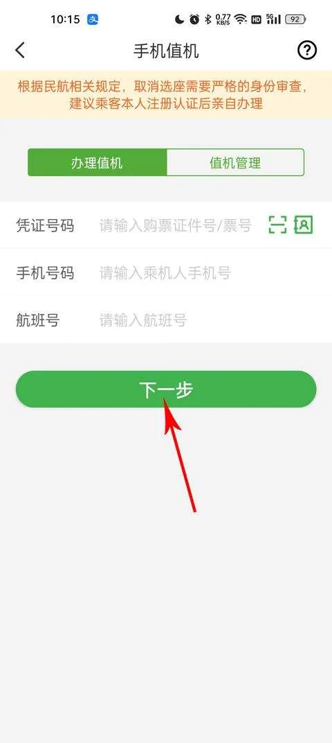 航旅纵横pro安卓版 v8.4.3