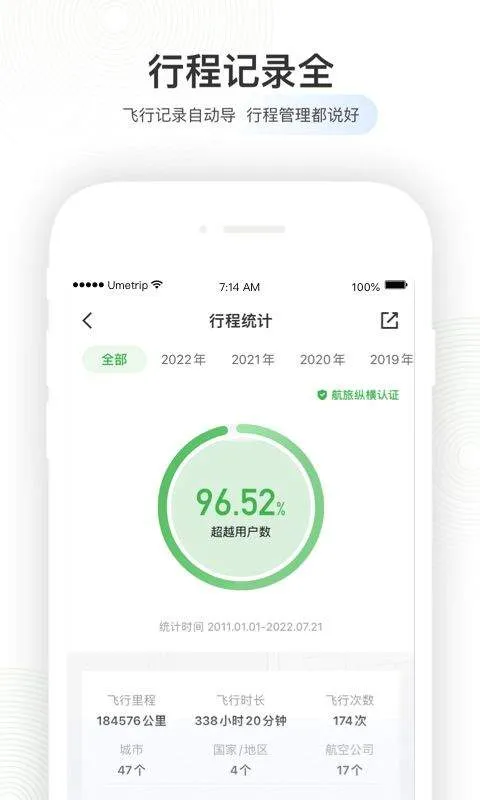 航旅纵横pro安卓版 v8.4.3